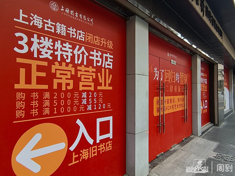 春节探访沪上最有味道的老书店!节后即将"闭门谢客"整体升级改造