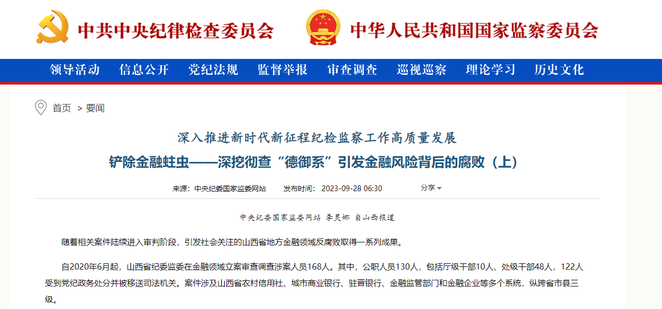 "德御系"实际控制人,晋中商人田文军利用其控制的关联公司,从山西多家