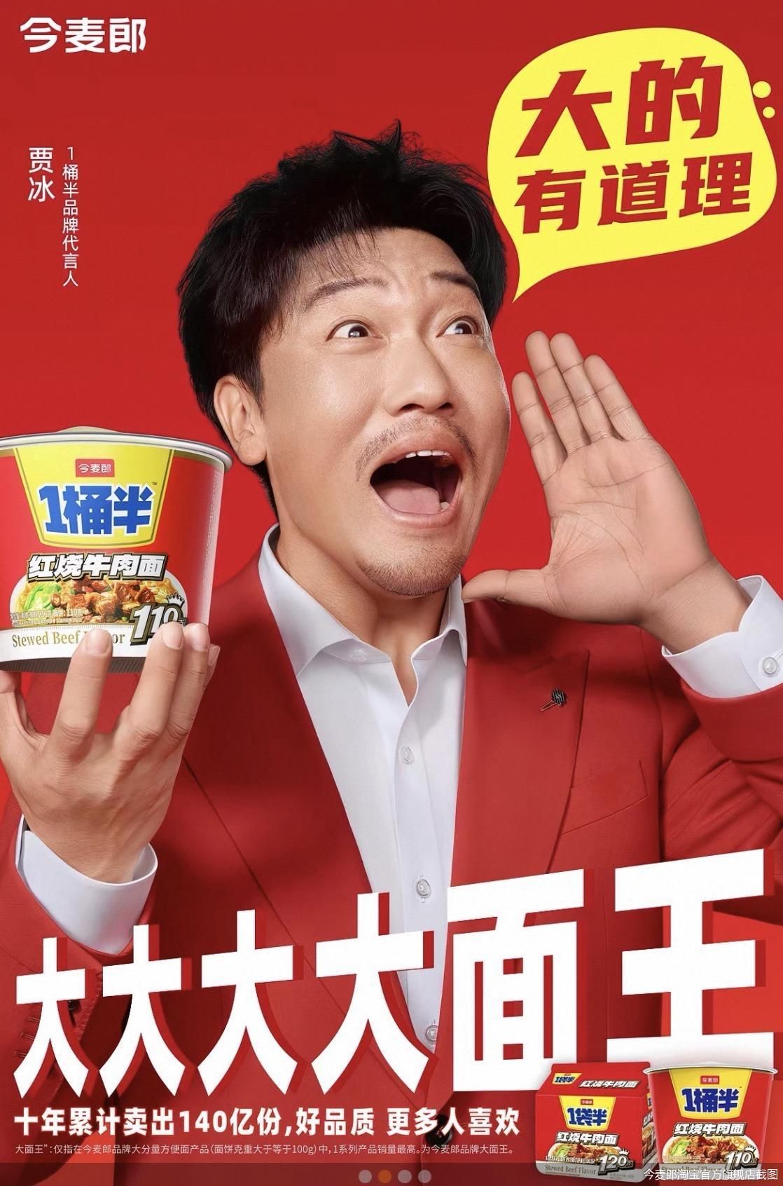 今麦郎淘宝官方旗舰店截图