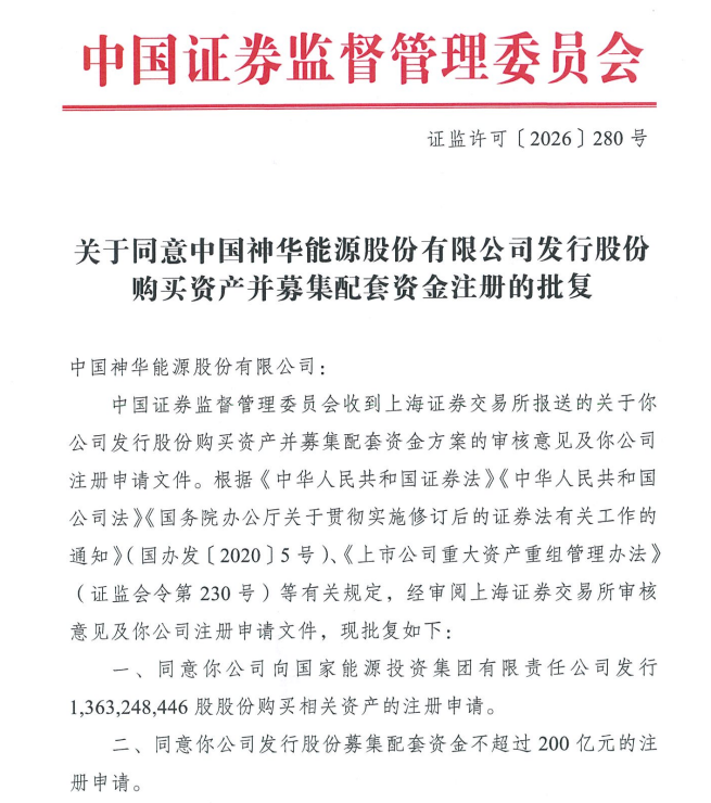 仅12天！中国神华千亿级收购火速获批