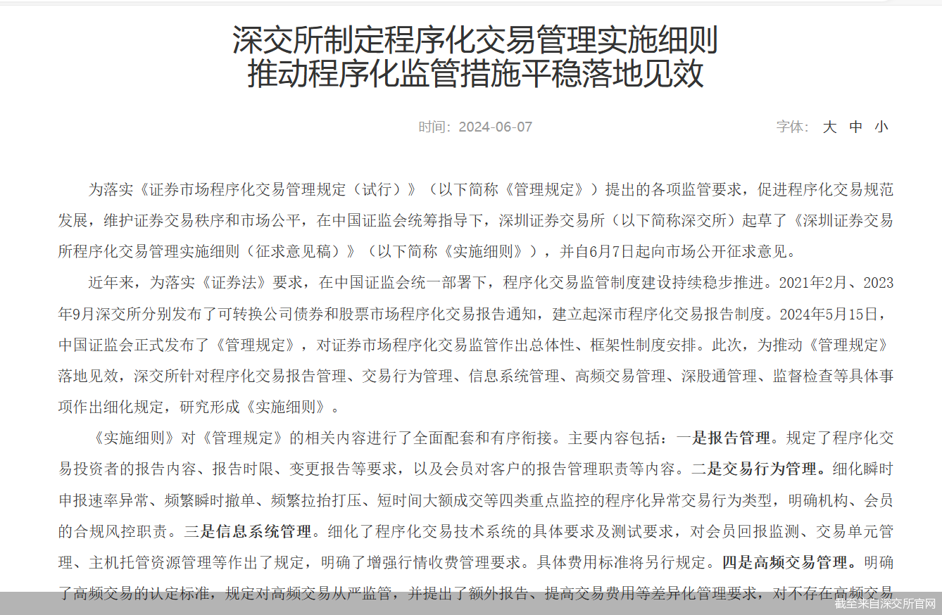 重磅发布！事关量化交易沪深交易所出手
