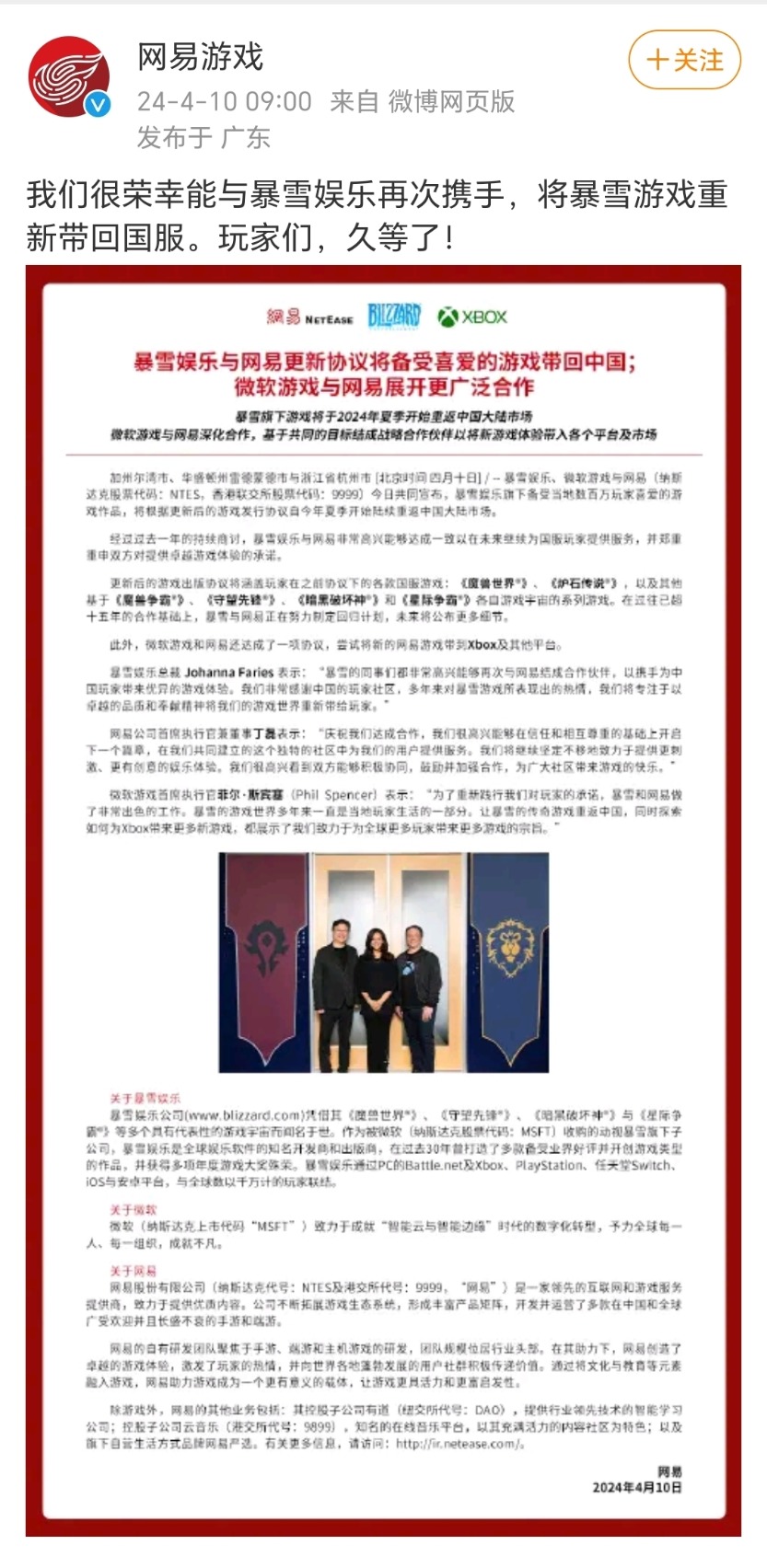 暴雪网易“再续前缘”，微软游戏欲借机打开手游市场玩家还会买单吗？