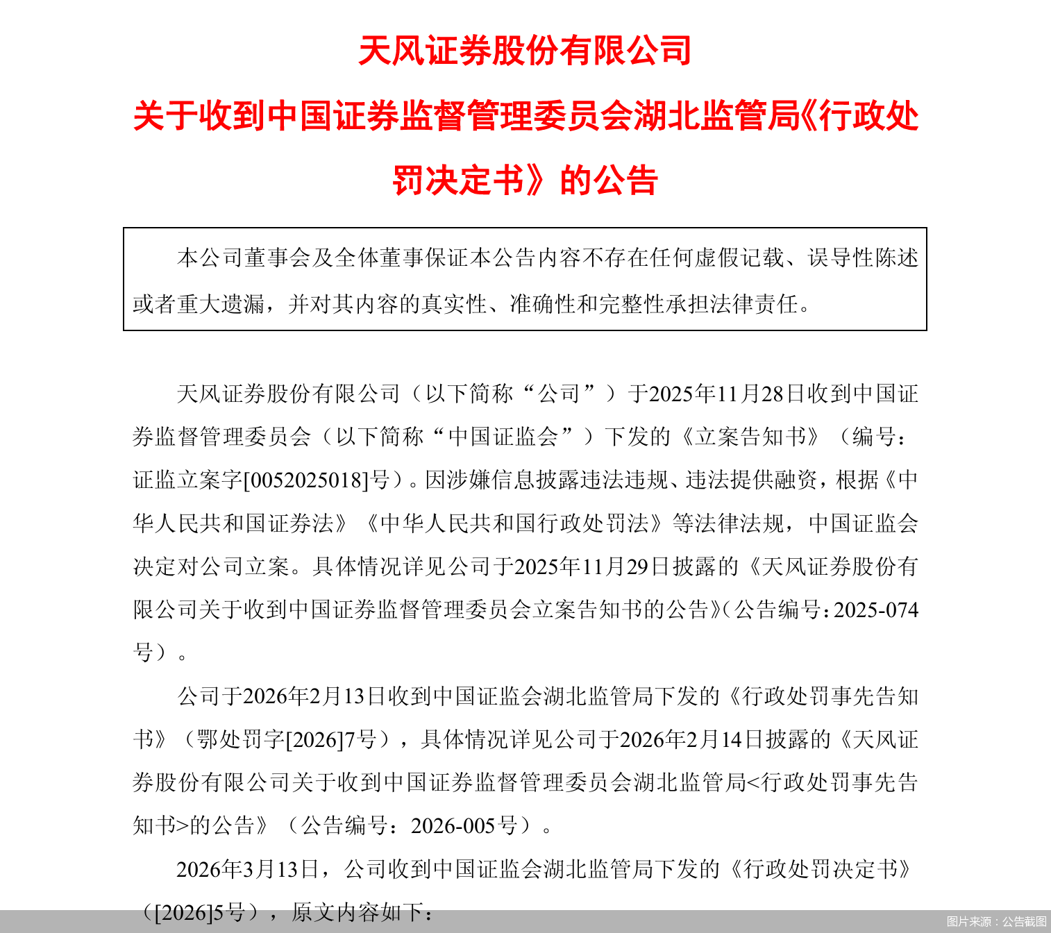 图片起原：公告截图
