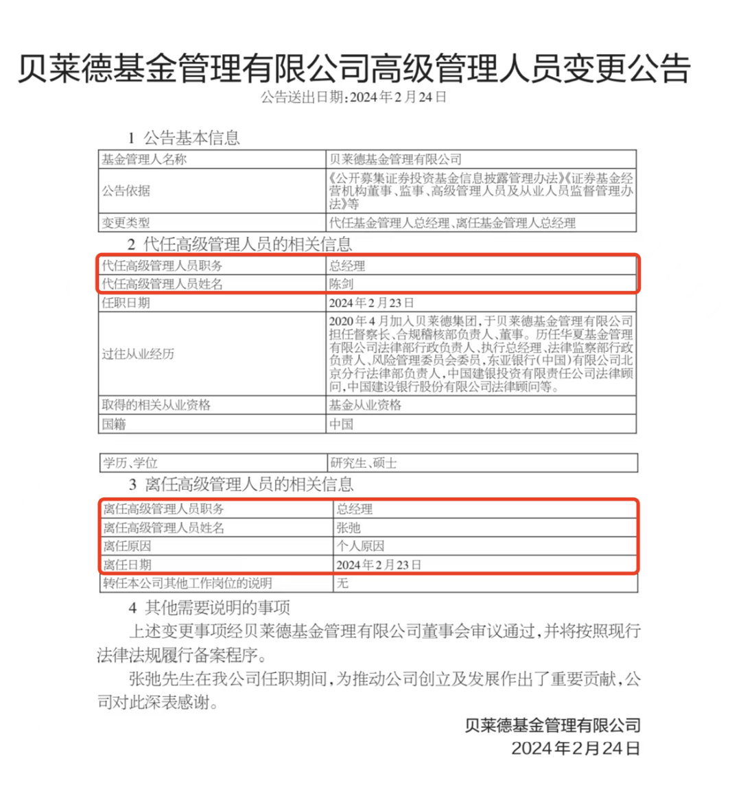 刚刚官宣！贝莱德基金总经理离职