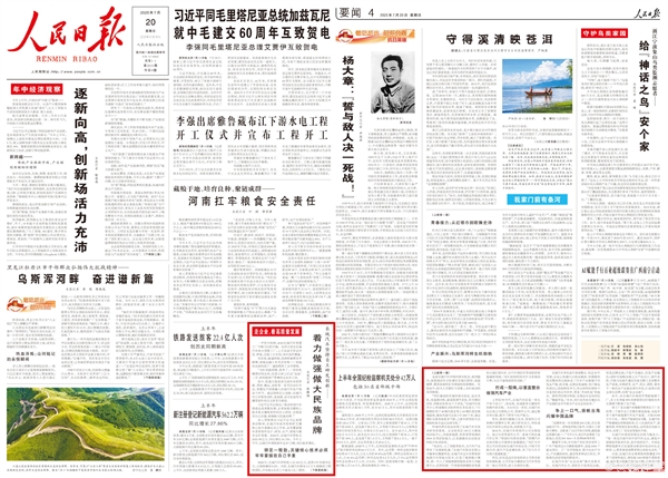 《人民日报》头版报道长城汽车 