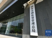 国家金融监督管理总局党委委员、副局长周亮被查