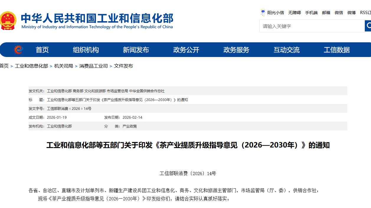 五部门：到2028年培育5个以上年营业收入超100亿元的茶产业集群