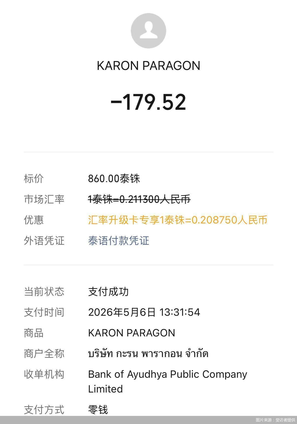 图片来源：受访者提供