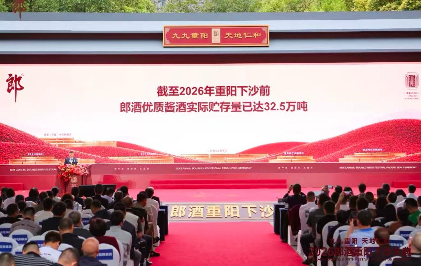 品质守正,文化创新,场景深耕:2026重阳下沙,郎酒交出经典产业新答卷!