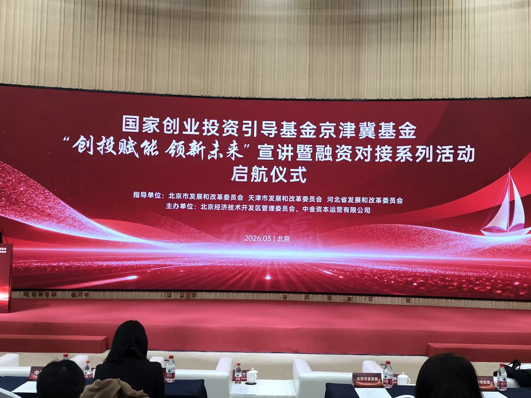 京津冀创业投资引导基金亮相，总规模500亿元聚焦种子期初创期企业