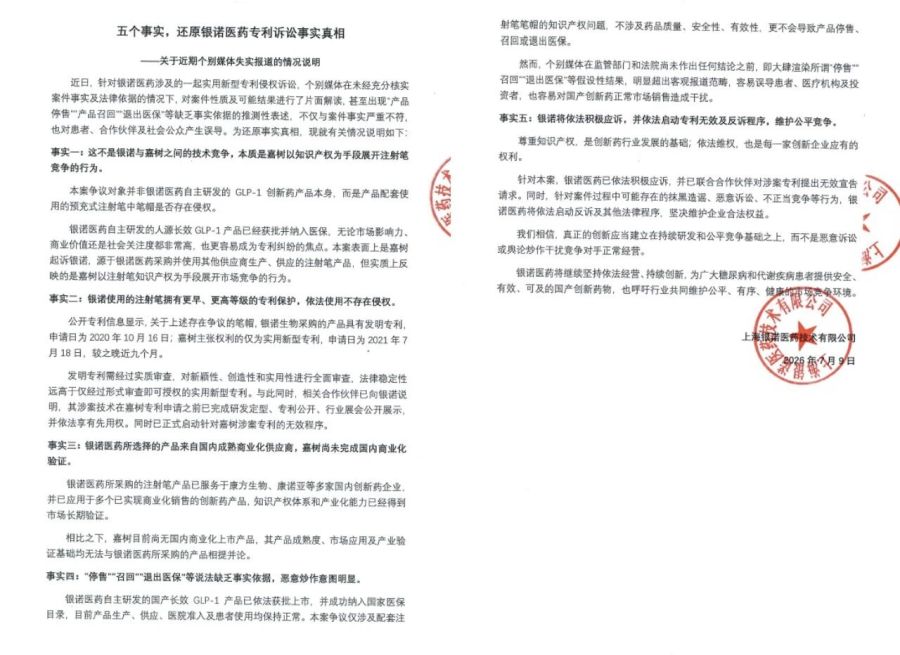 银诺官网截图