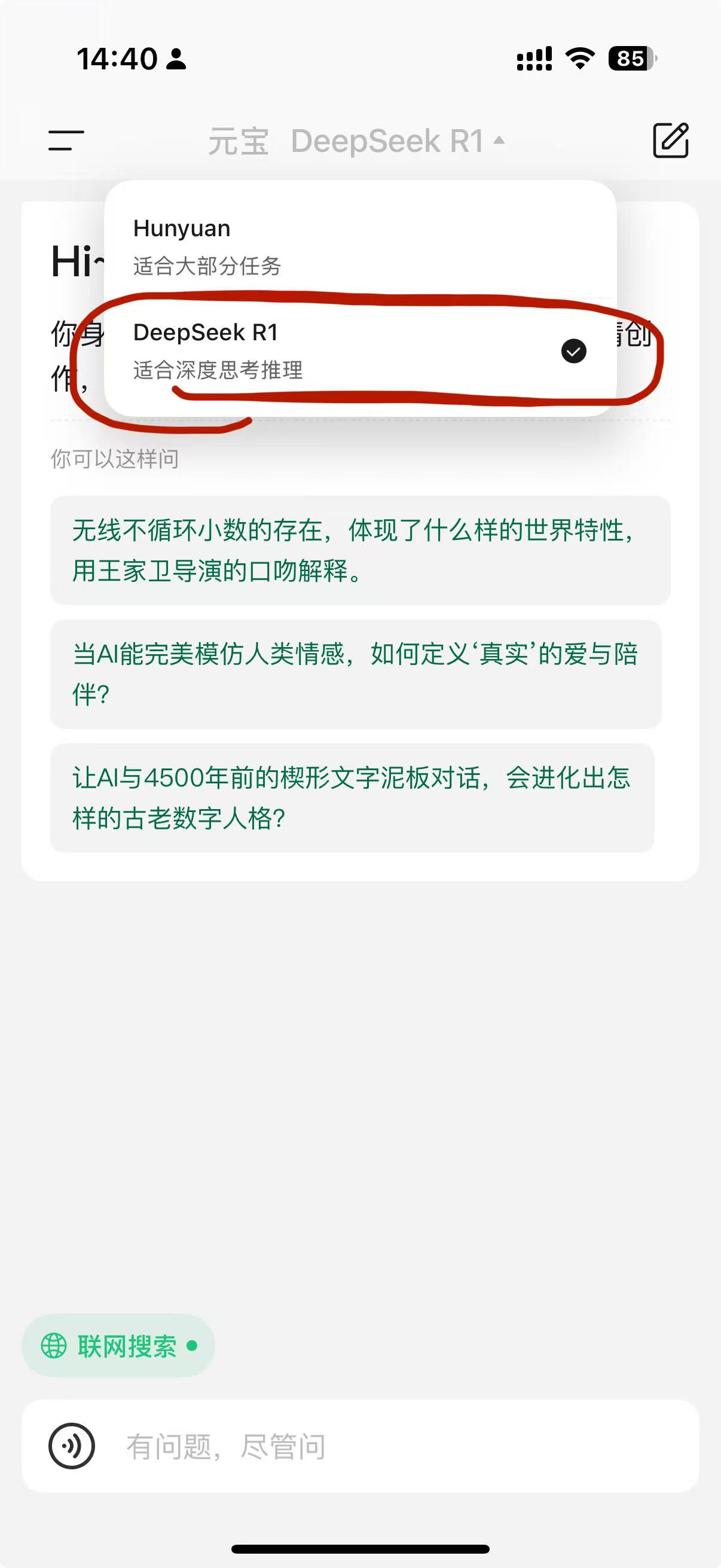 腾讯元宝接入Deepseek-R1满血版 支持联网搜索并整合公众号信息源_天天基金网