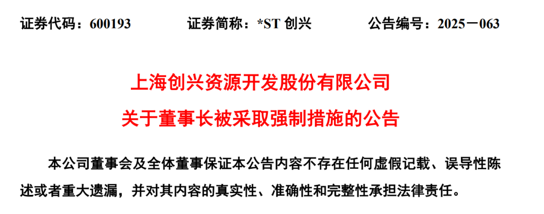 *ST创兴“80后”董事长被杭州市公安局拘留 公司原实控人涉嫌集资诈骗已被立案
