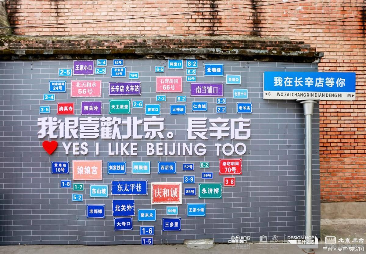 打造国际文旅消费体验区域北京丰台长辛店老镇更新启动区年底前开工