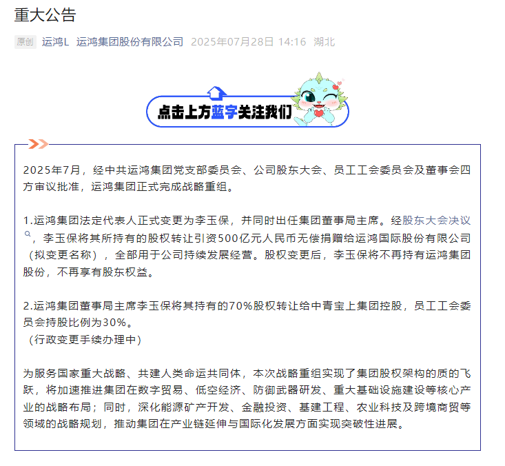 1753777242358866.png 运鸿集团2.png
