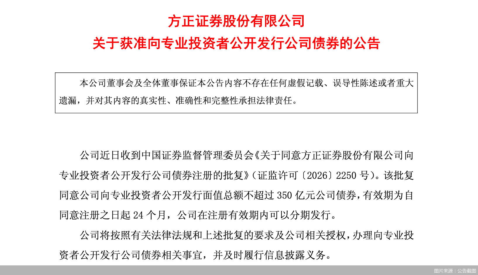 图片来源：公告截图
