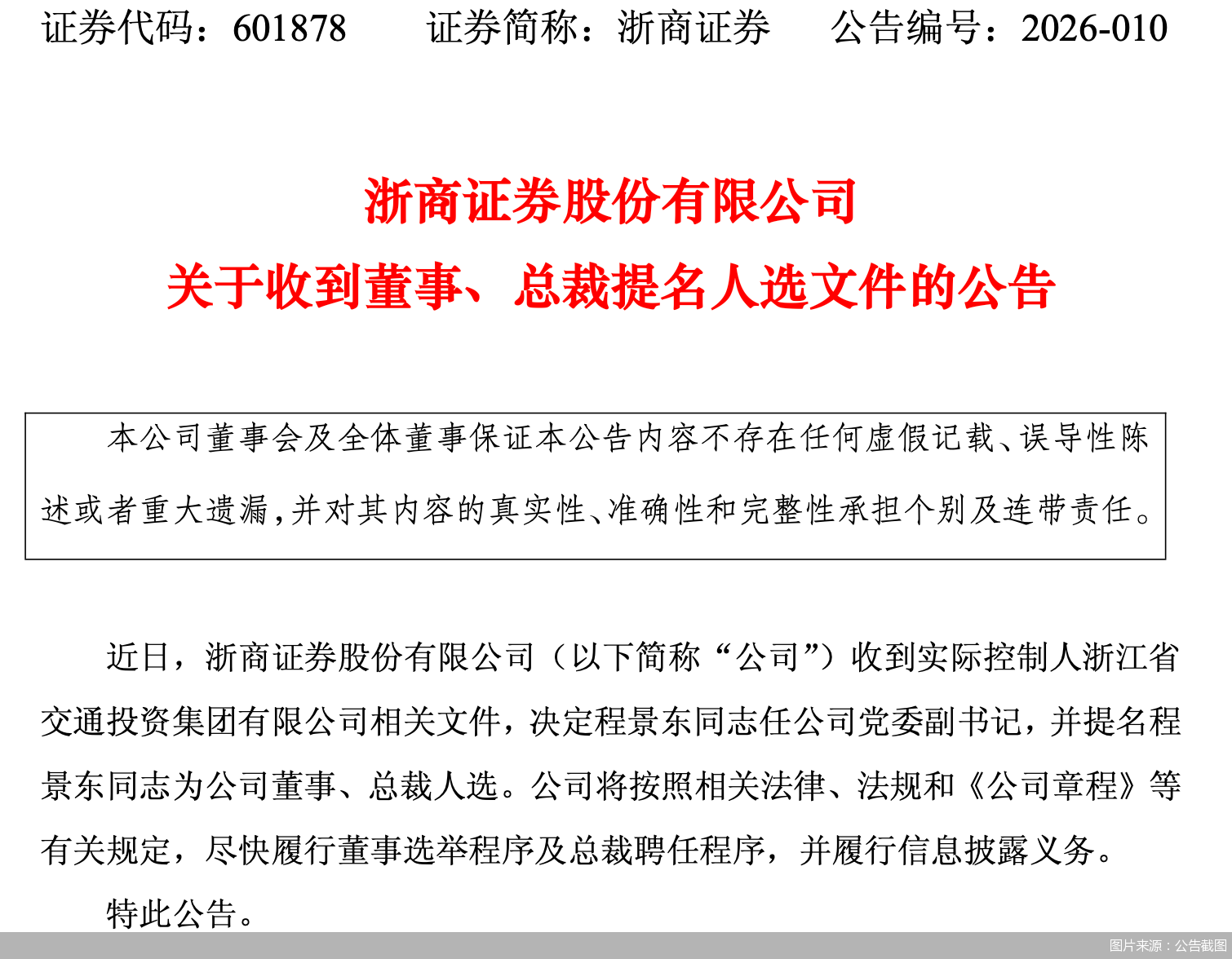 图片来源:公告截图