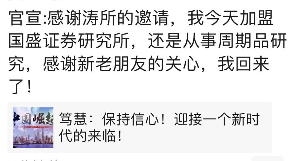 研究老将笃慧不干私募重回卖方 都在问他为何回归 猜测纷纷：是因私募不好干？_天天基金网