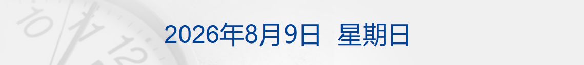 消息人士：美“爱国者”导弹库存不足1700枚；伯克希尔二季度净利润翻倍，持仓曝光；台风“白海豚”逼近，上海危险区域转移3万人；飞天茅台自营门店再次涨价丨每经早参