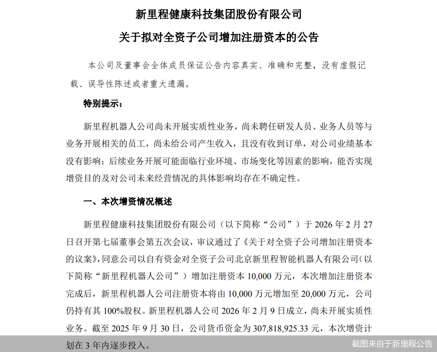 截圖來(lái)自于新里程公告