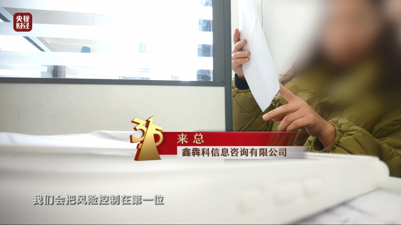 3·15晚会丨起底“荐股分成”骗局!荐股机构:股票自己编 赔钱就“凉拌”