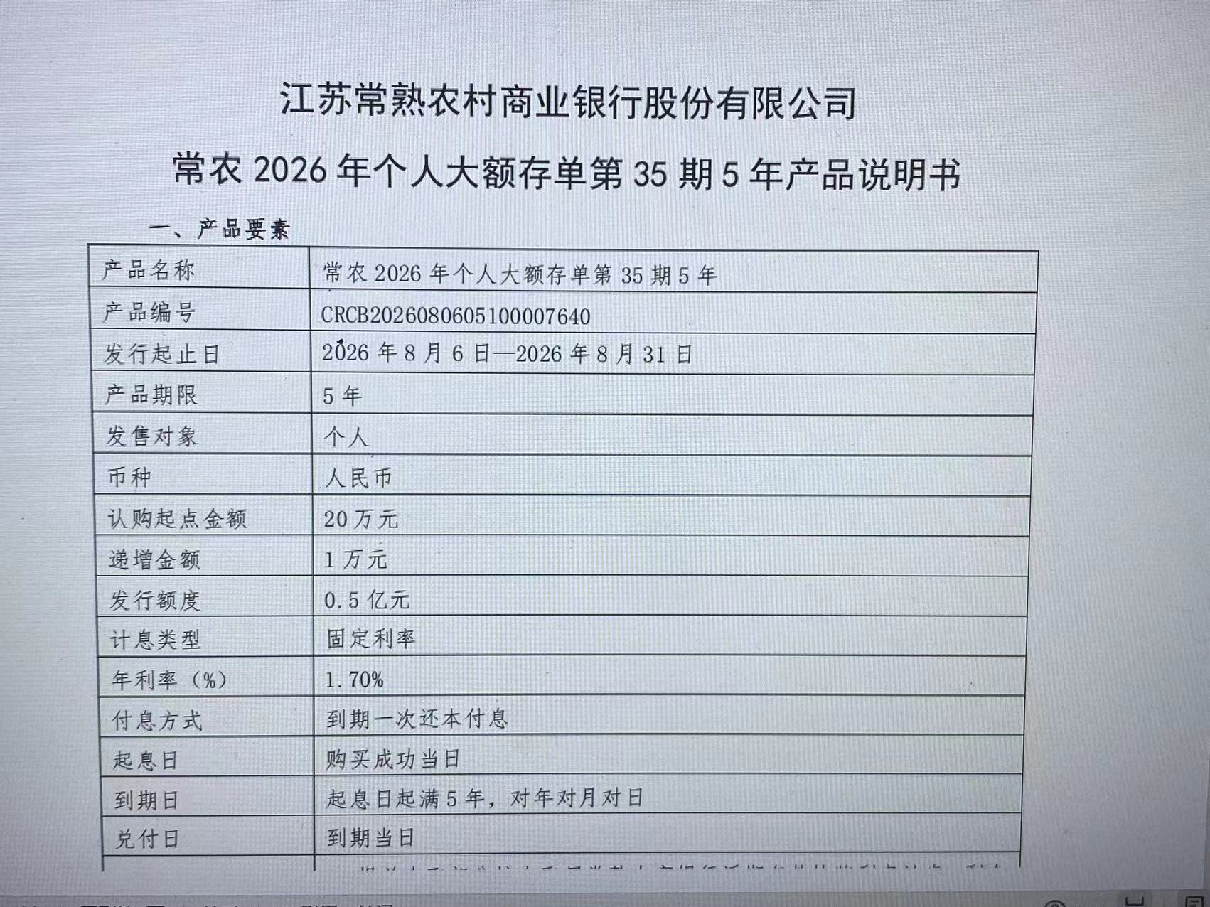 混战再起？四大行“亮剑”后首家地方中小银行上架5年期大额存单 利率1.7%与股份行倒挂
