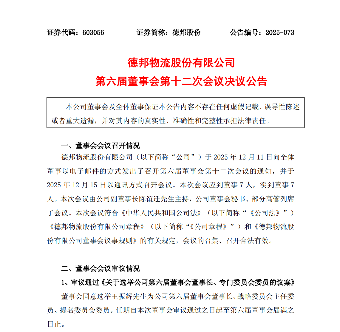 1765894044541168.png 德邦.png