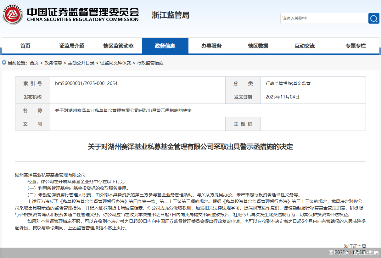 图片来源：浙江证监局