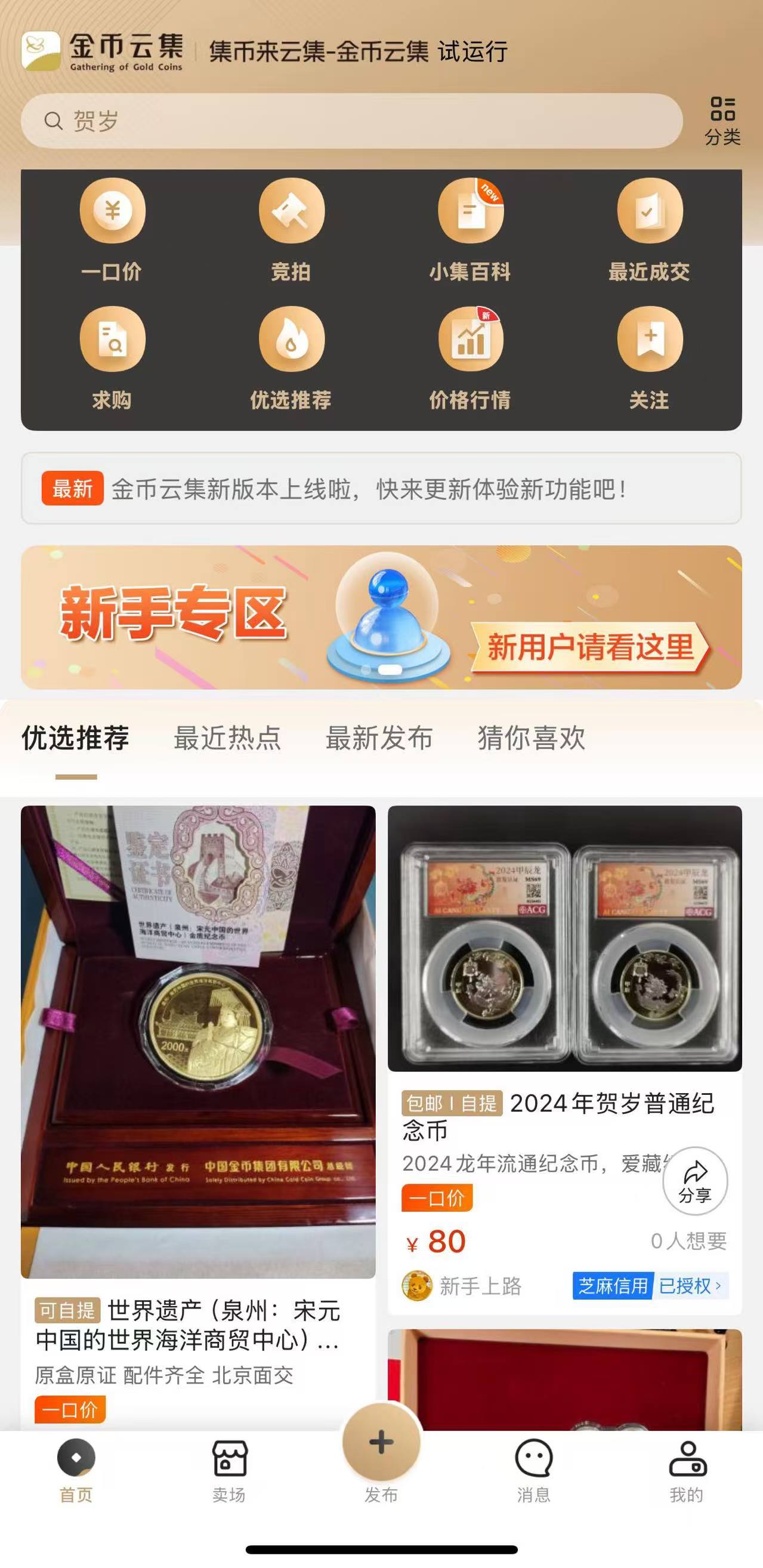 金币云集APP截图。