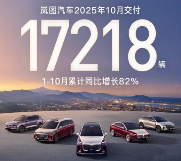 1761975357862740.png 岚图.png