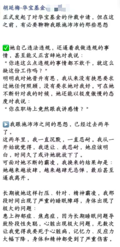 分公司负责人职场霸凌、违法违规？传华宝基金前员工申请劳动仲裁