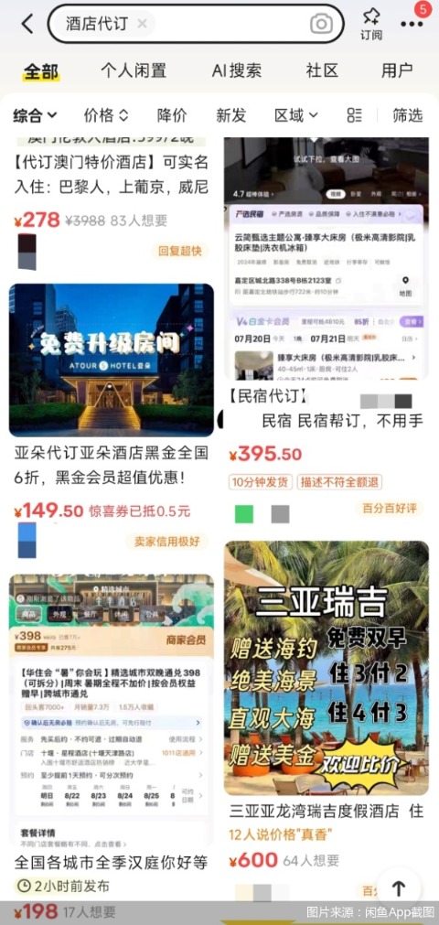 图片来源：闲鱼App截图