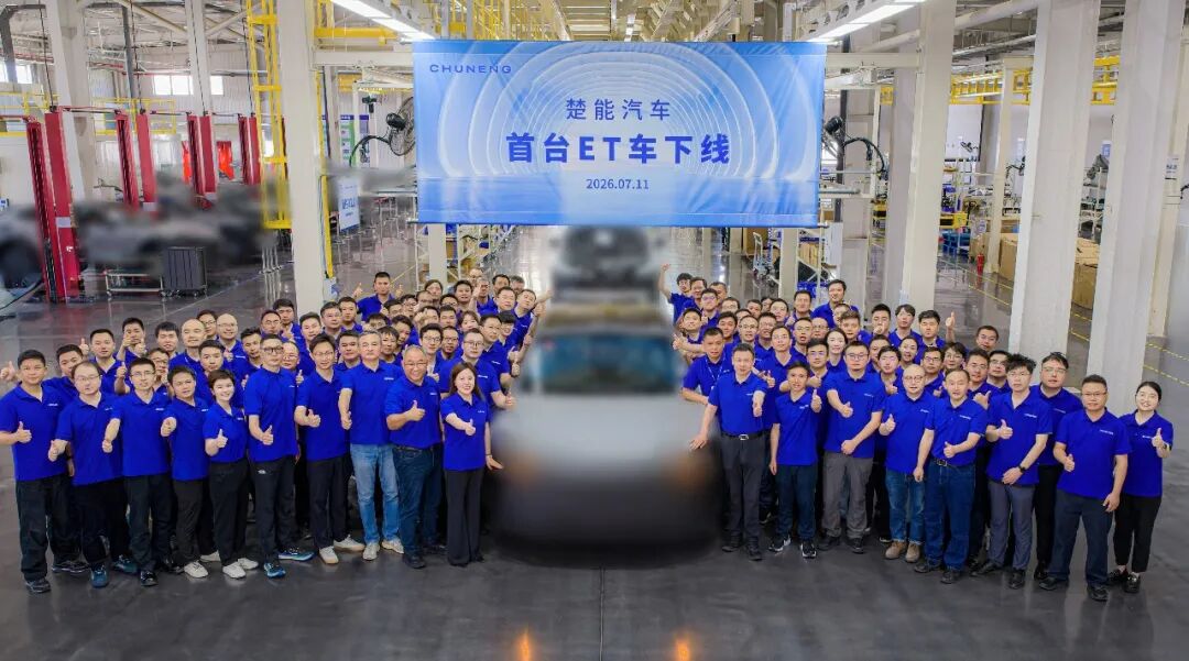 楚能汽车首台ET车下线现场。（图源：公司供图）