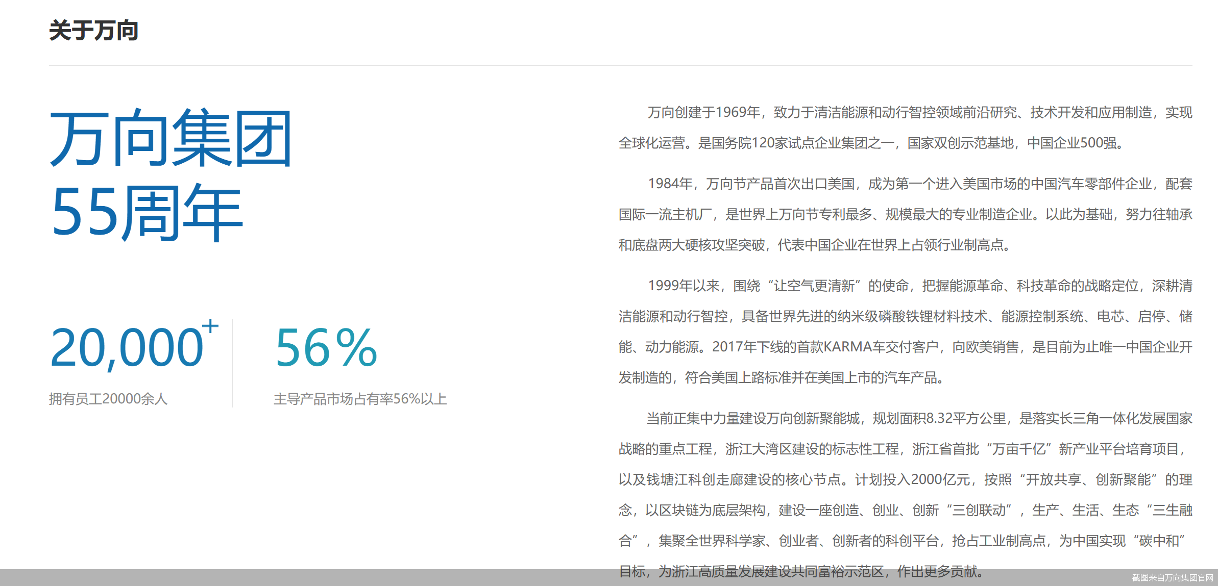 截图来自万向集团官网