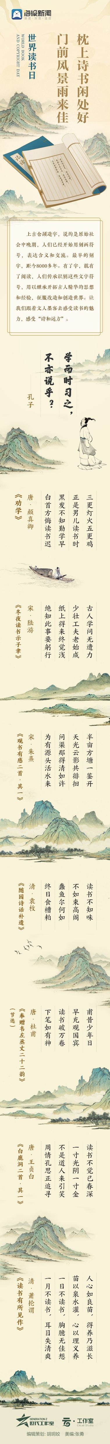 世界读书日丨枕上诗书闲处好 门前风景雨来佳