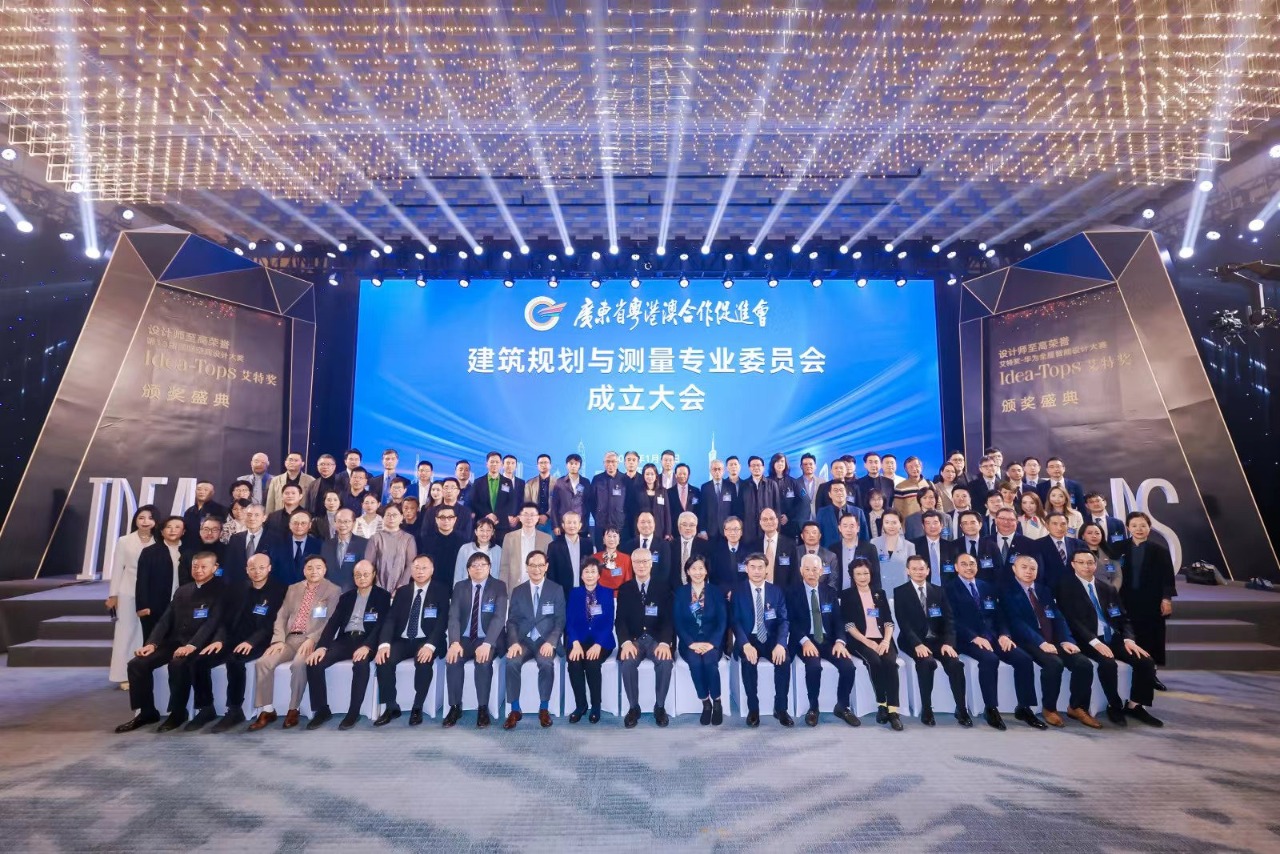 建筑规划与测量专业委员会成立大会嘉宾合影。主办方供图