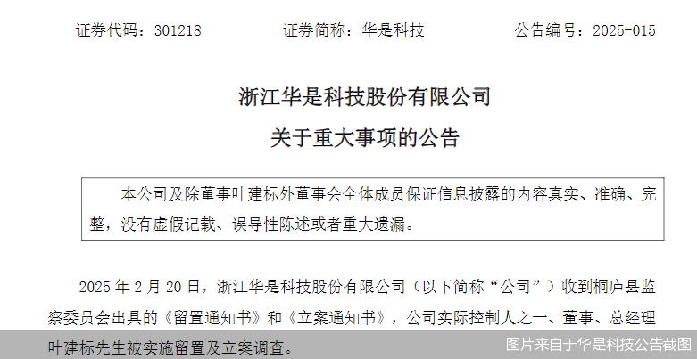 图片来自于华是科技公告截图