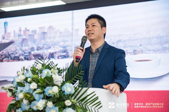 聚焦华中服务产业发展大会暨南华期货武汉分公司开业仪式圆满举行