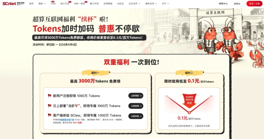 国家超算互联网单用户免费词元（Tokens）额度升至3000万