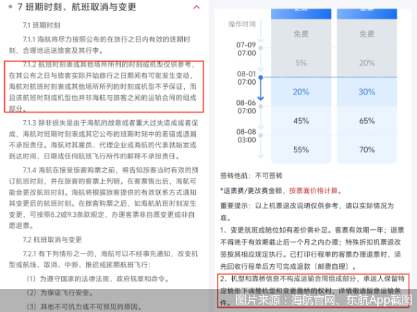图片来源：海航官网、东航App截图
