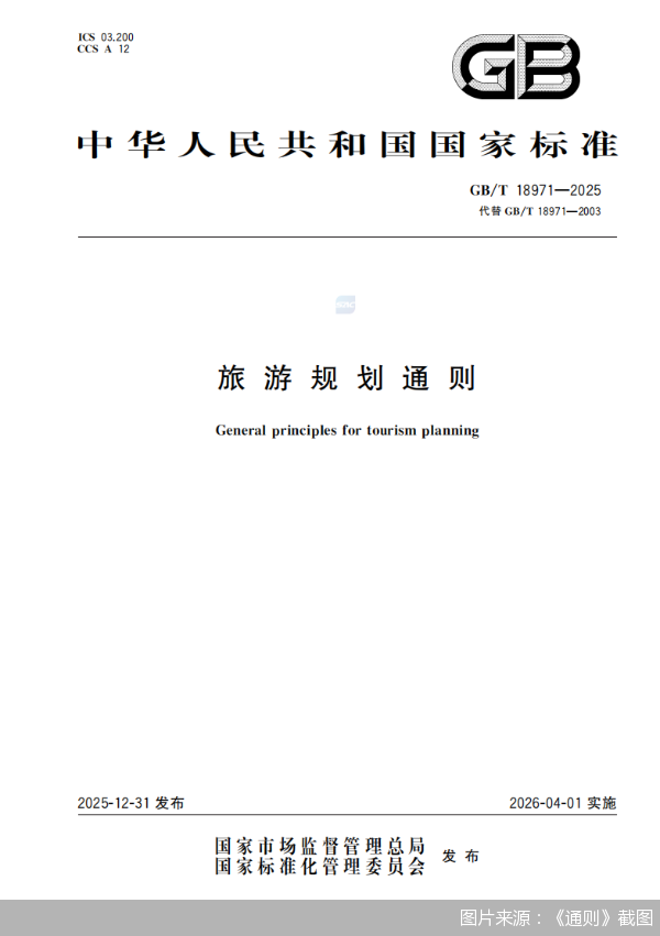 图片来源：《通则》截图