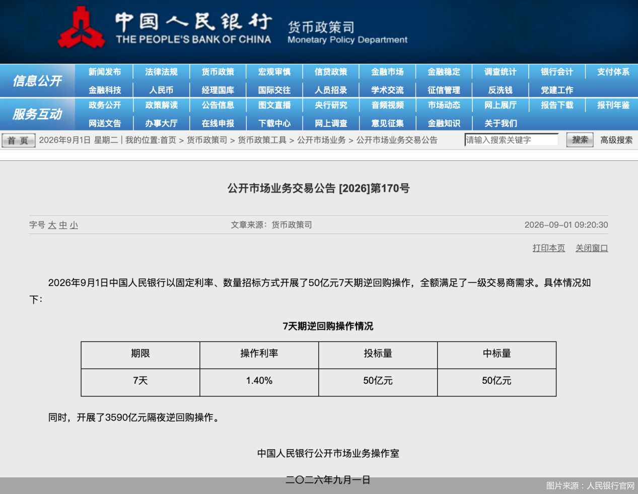 图片来源：人民银行官网