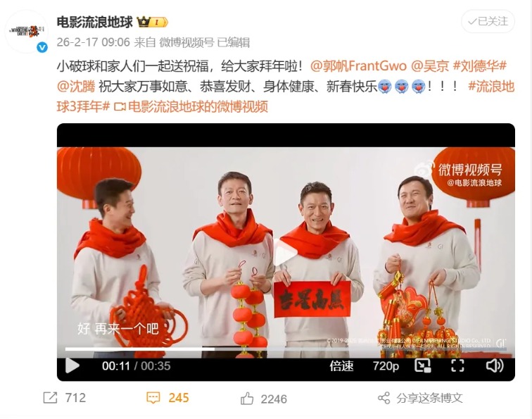 《流浪地球3》已定档 郭帆、吴京、刘德华、沈腾集体亮相