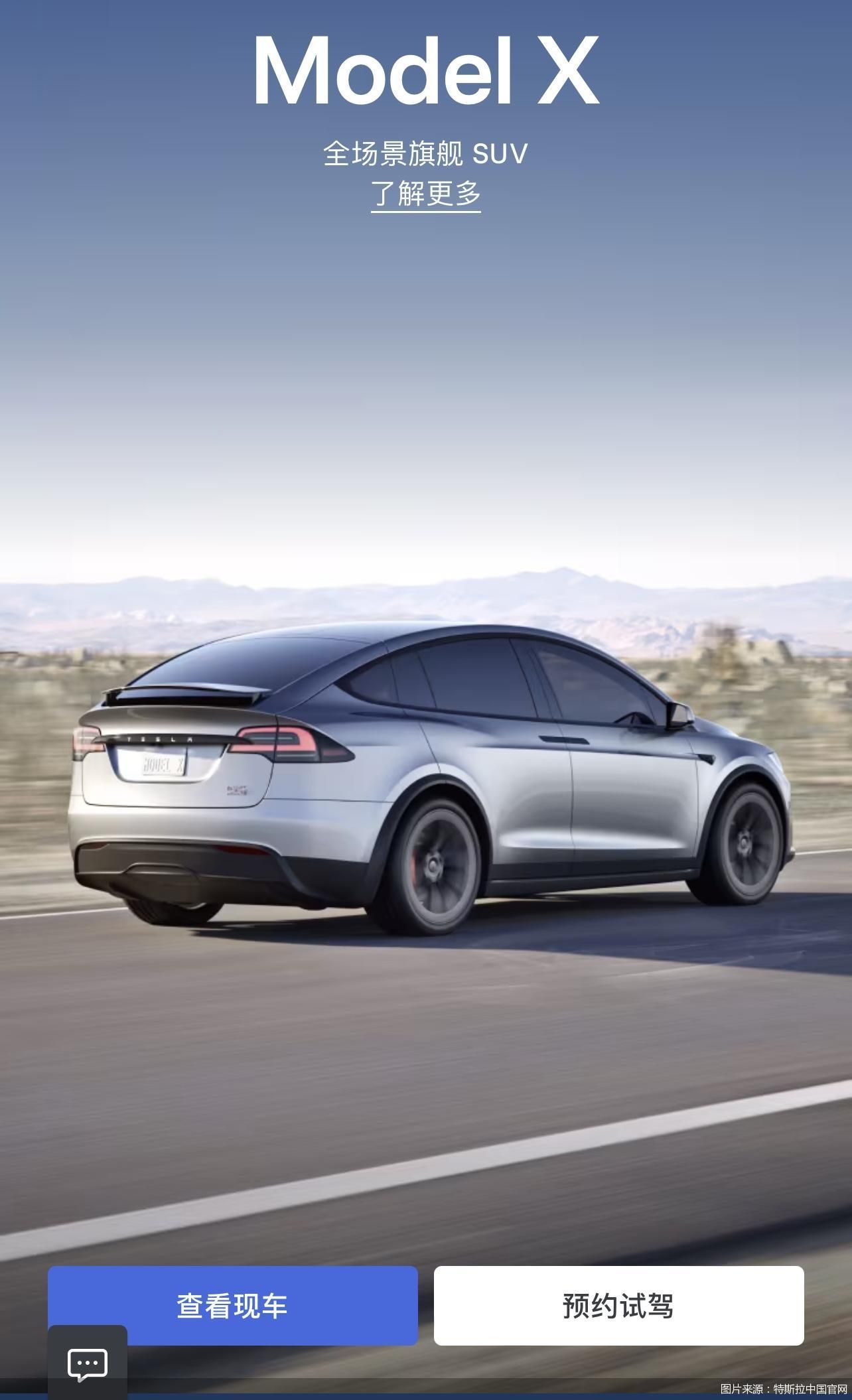 图片来源：特斯拉中国官网