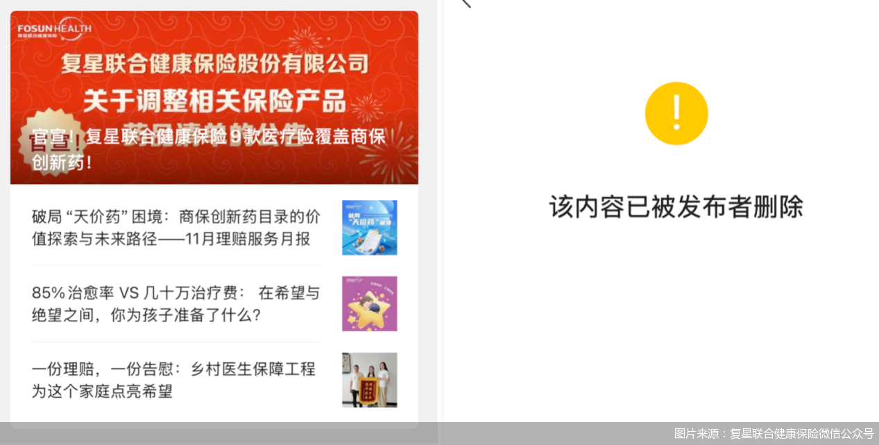 图片来源:复星联合健康保险微信公众号