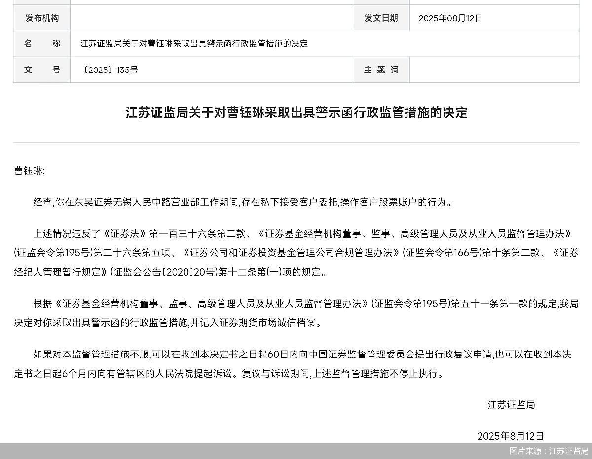 图片来源：江苏证监局