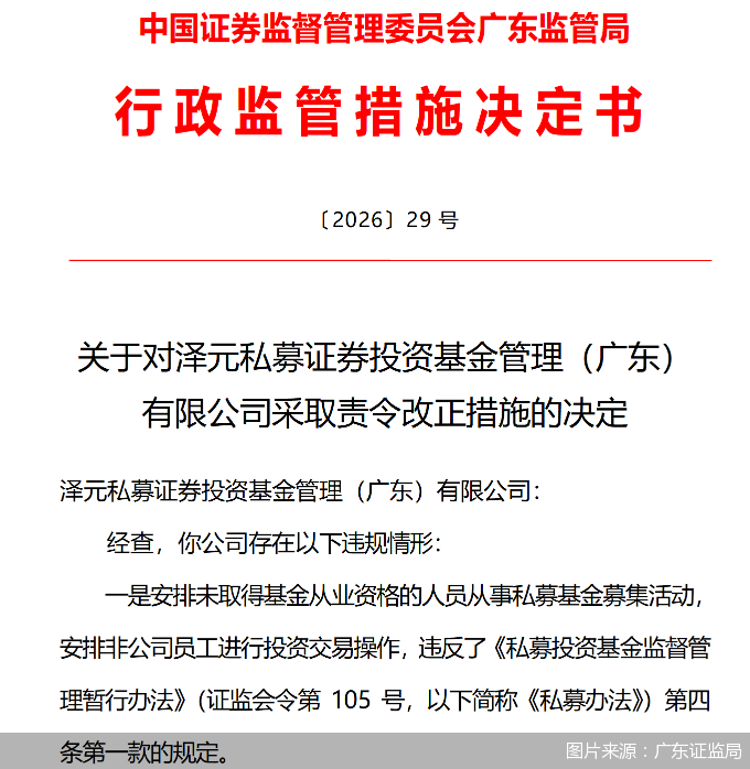 图片来源：广东证监局