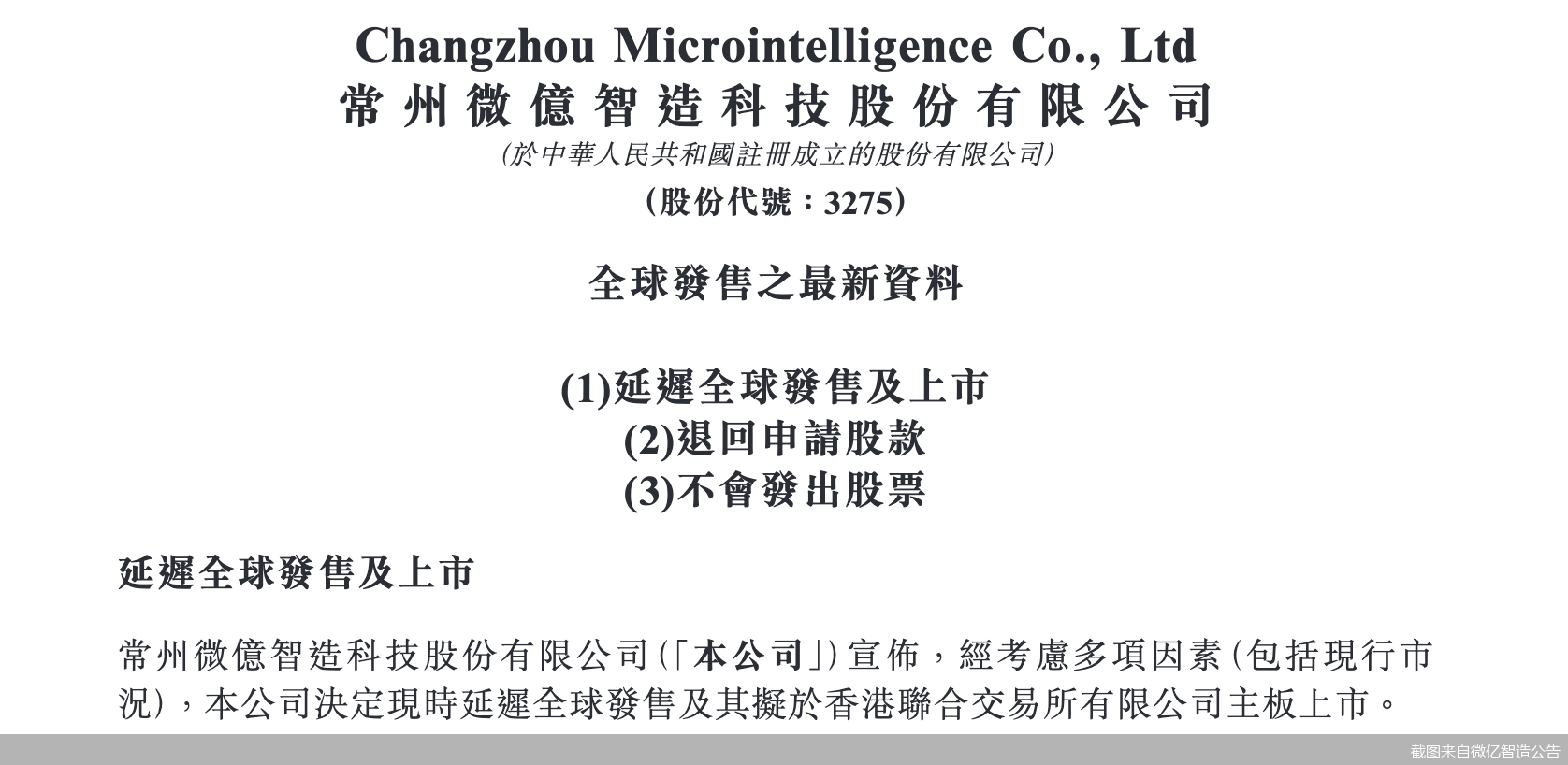 截图来自微亿智造公告