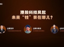 港股科技风起，未来“钱”景在哪儿？| 串台「养基方程式」