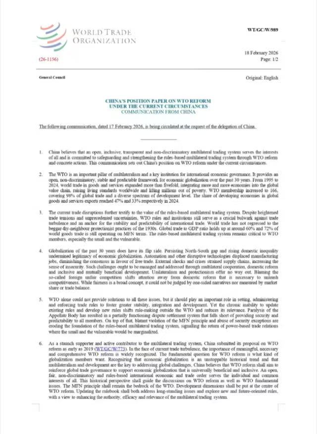 中国向世贸组织提交的《中国关于当前形势下世贸组织改革的立场文件》